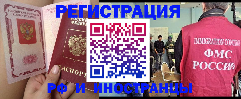 прописка для работы в Красноярске