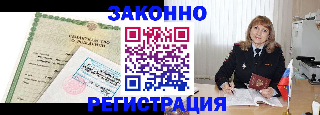 регистрация в Красноярске
