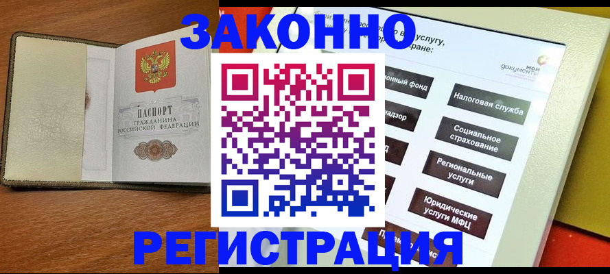 временная регистрация поиск в Красноярске
