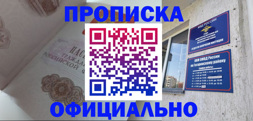 прописка гарантия в Красноярске