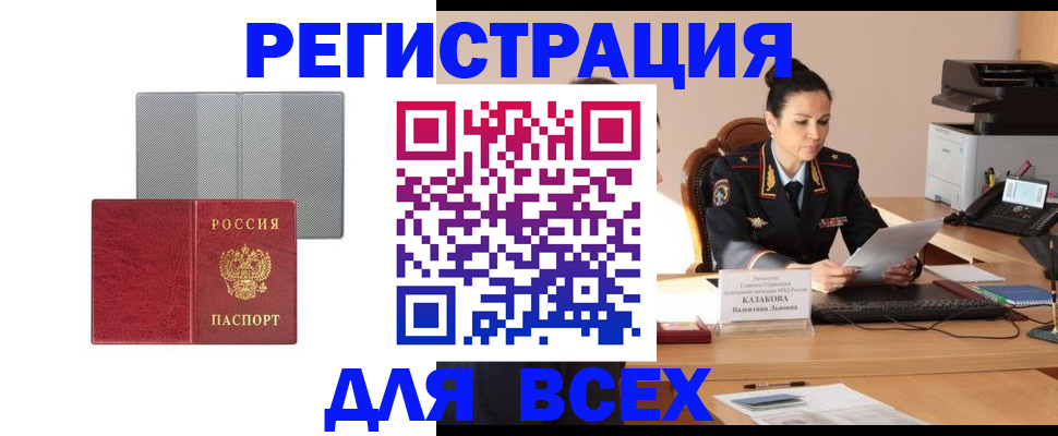 прописка поиск в Красноярске
